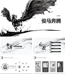 骏马奔腾简约大气PPT模板